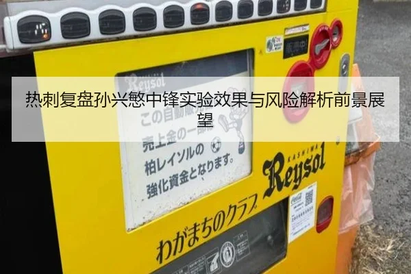 热刺复盘孙兴慜中锋实验效果与风险解析前景展望 | leyu